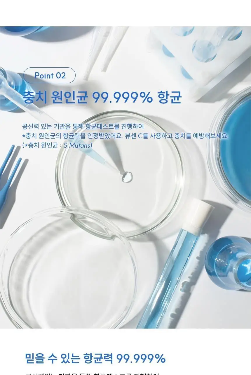 [대용량] 뷰센C 충치케어 치약 120g*4입 상세페이지 7